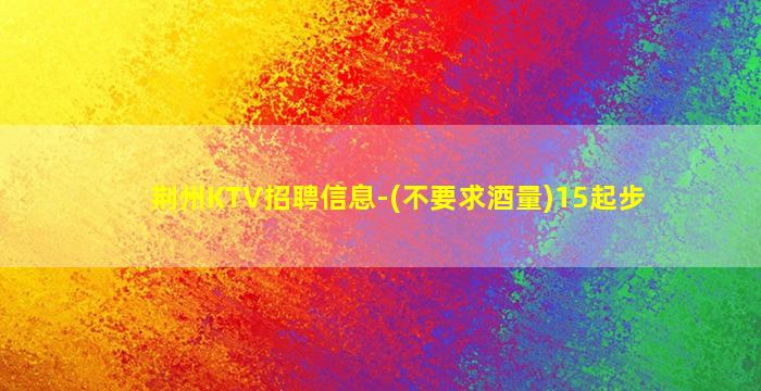 普洱夜总会招聘